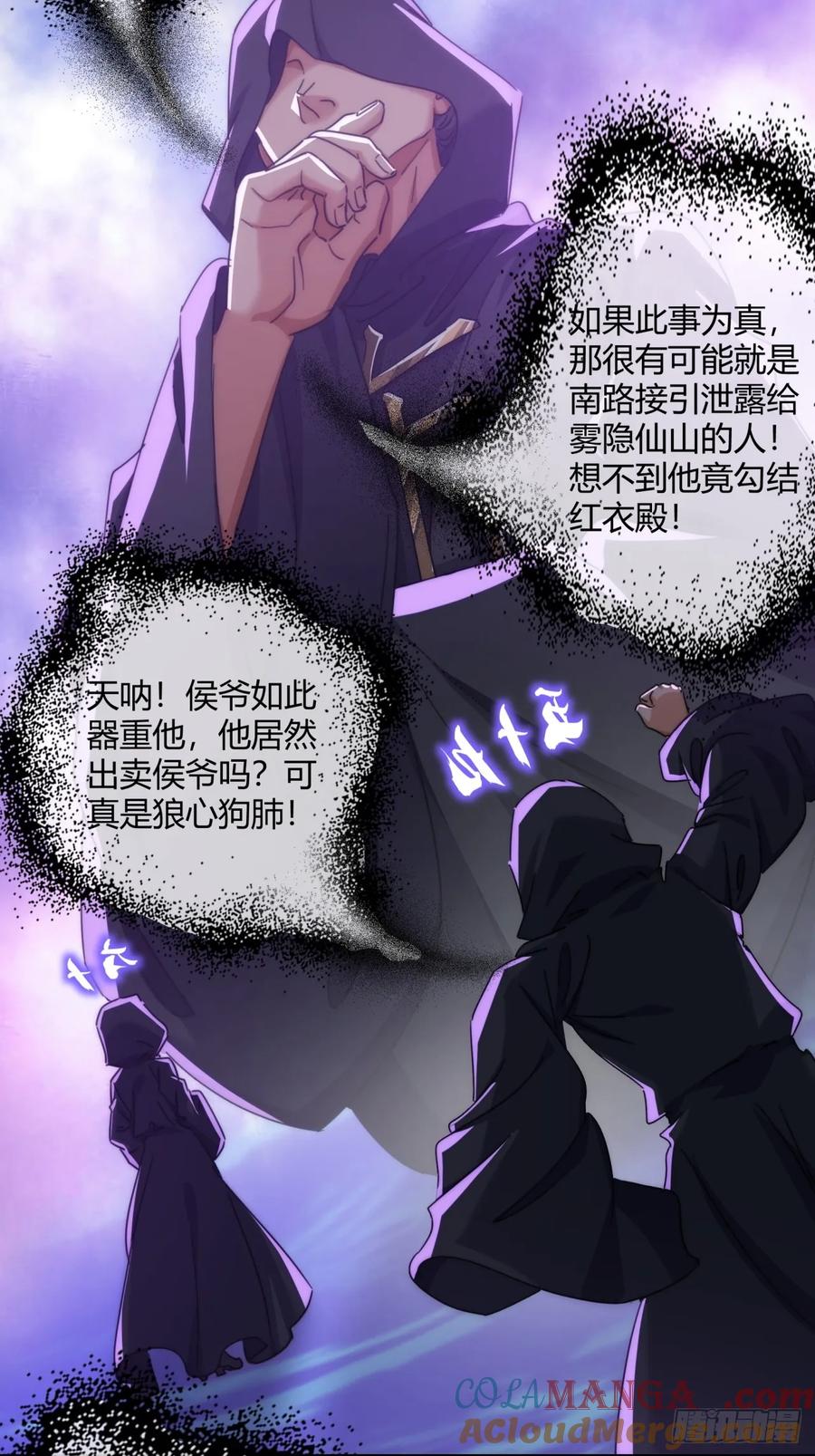 请公子斩妖 163话 我没事 第61页