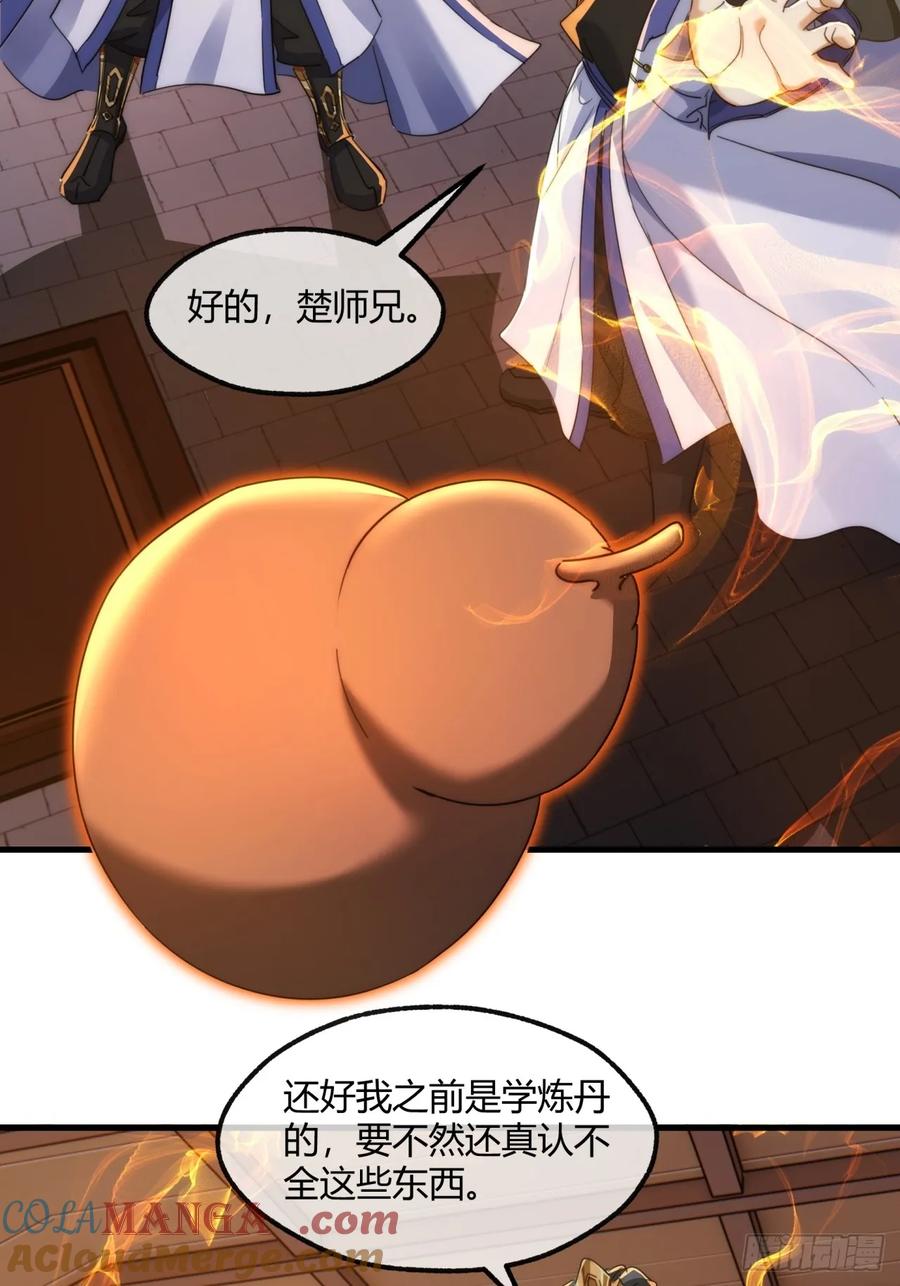 请公子斩妖 163话 我没事 第22页