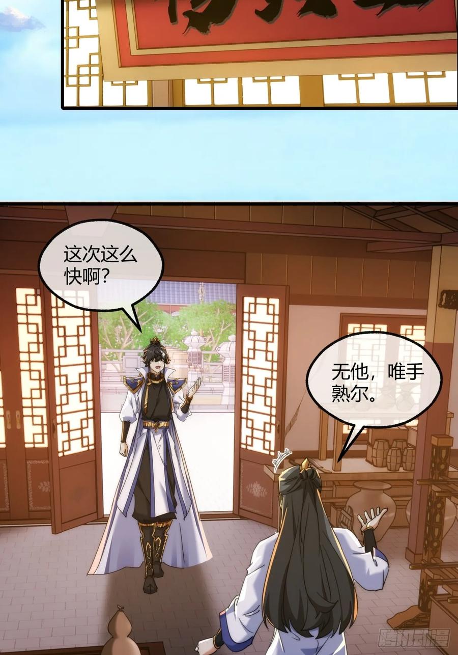 请公子斩妖 163话 我没事 第20页