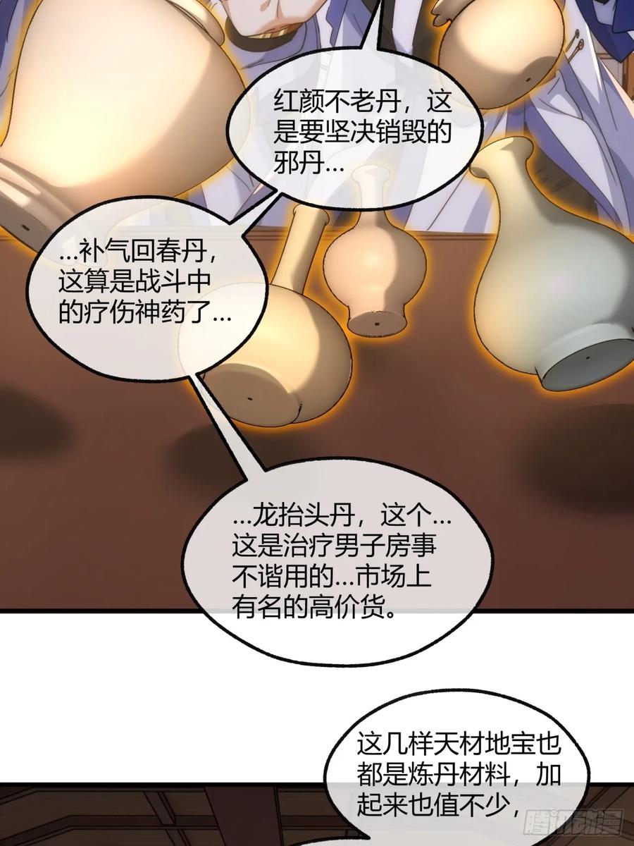 请公子斩妖 163话 我没事 第27页