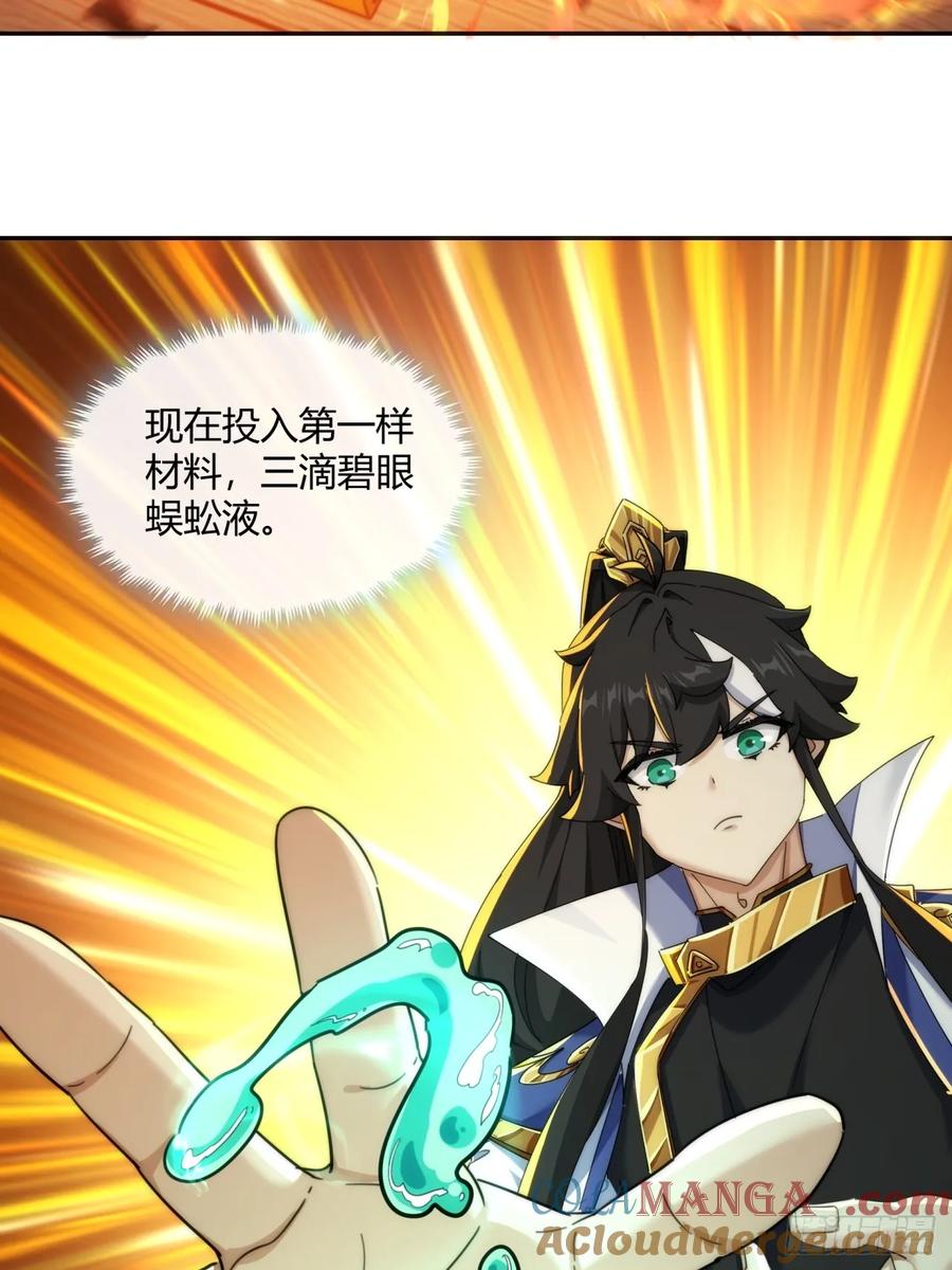 请公子斩妖 163话 我没事 第40页