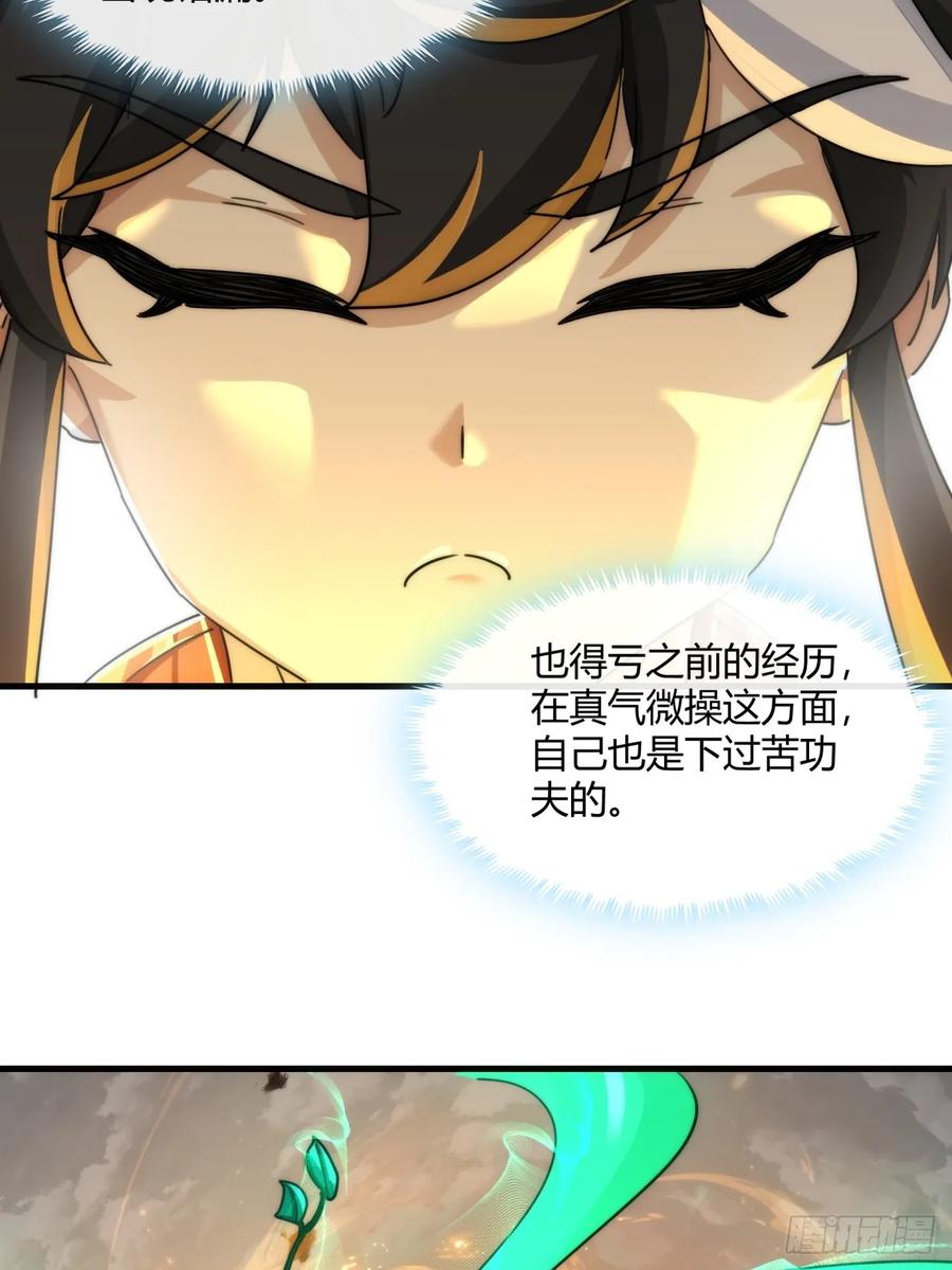 请公子斩妖 163话 我没事 第50页