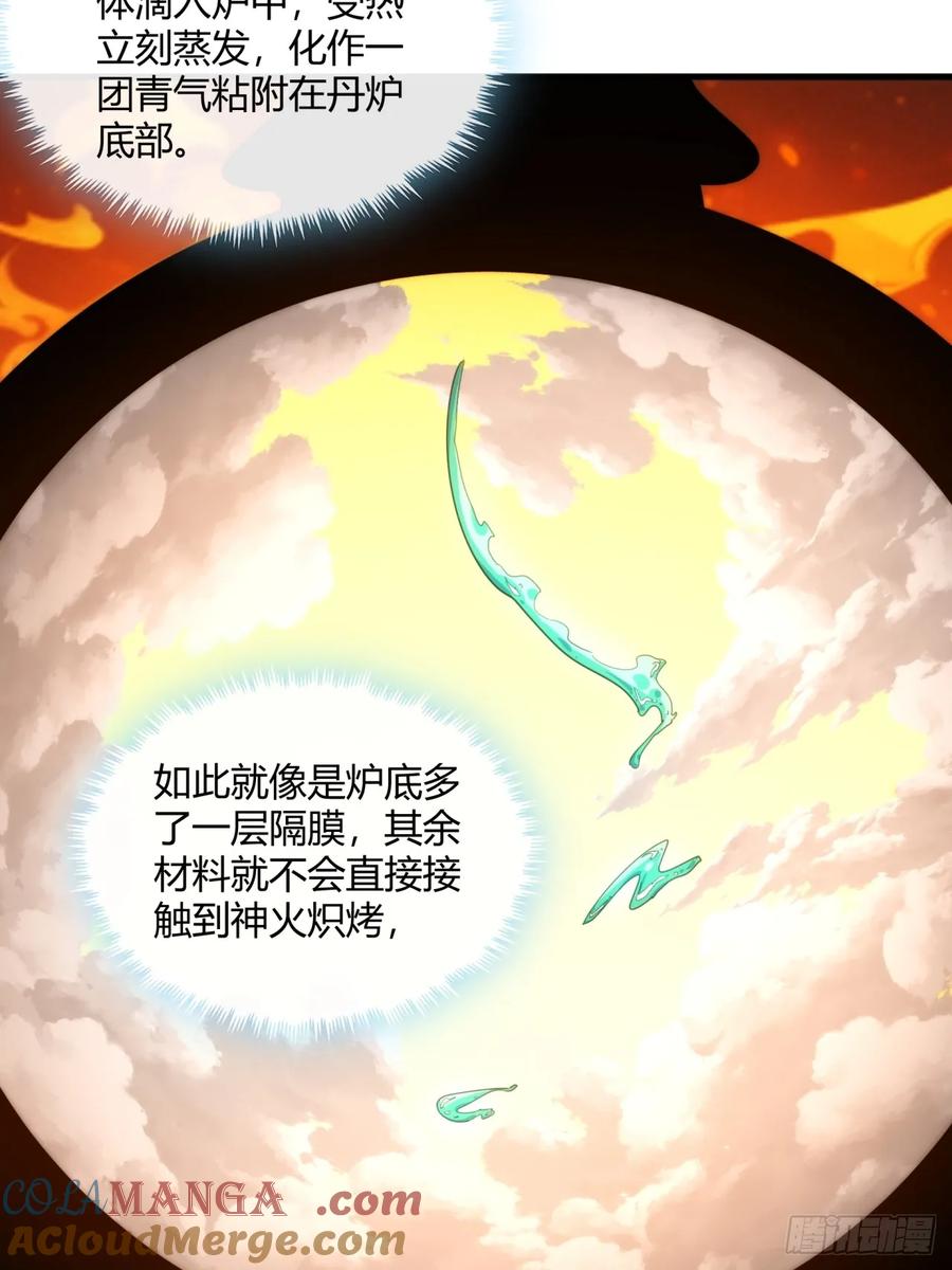 请公子斩妖 163话 我没事 第43页
