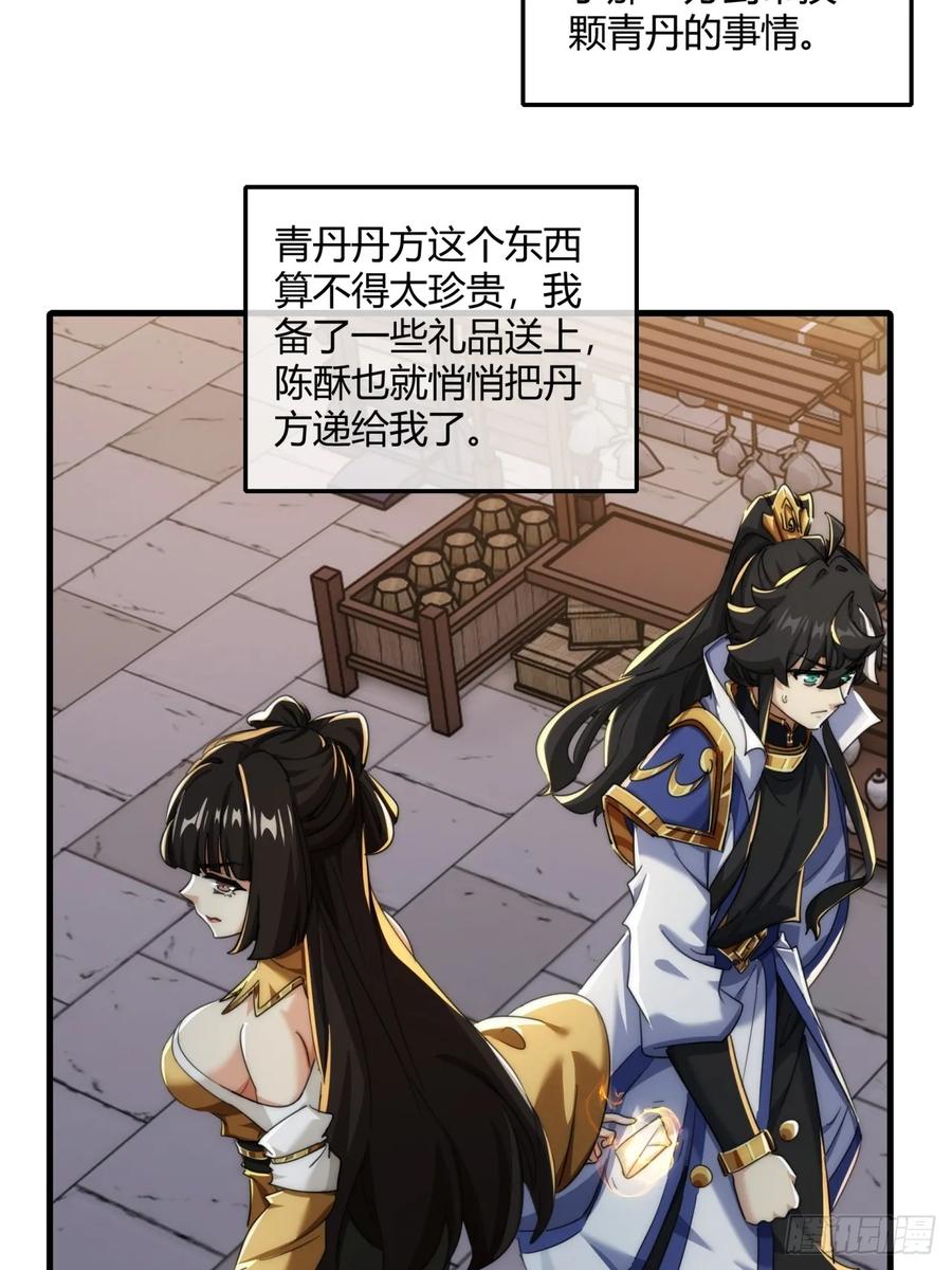 请公子斩妖 163话 我没事 第32页
