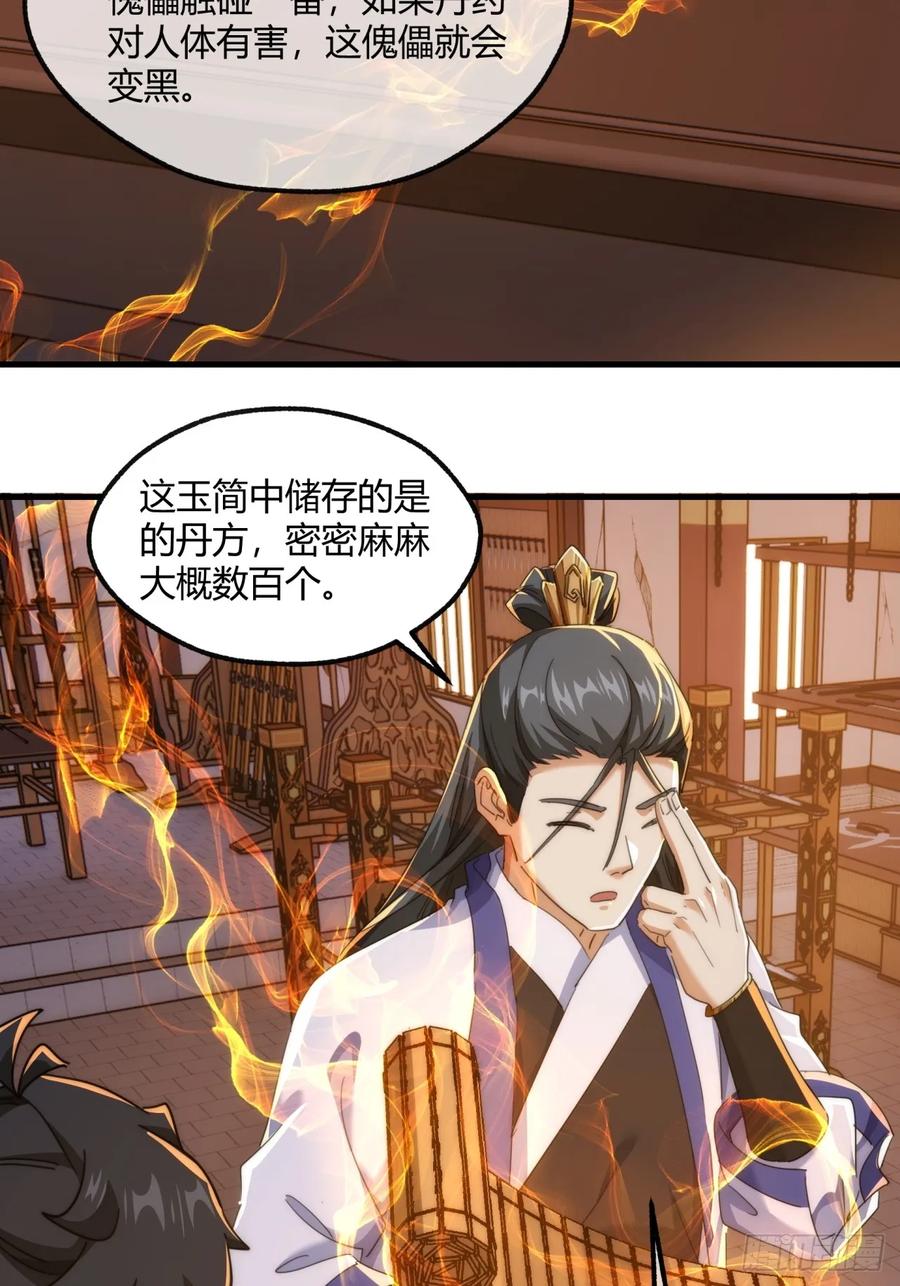 请公子斩妖 163话 我没事 第24页