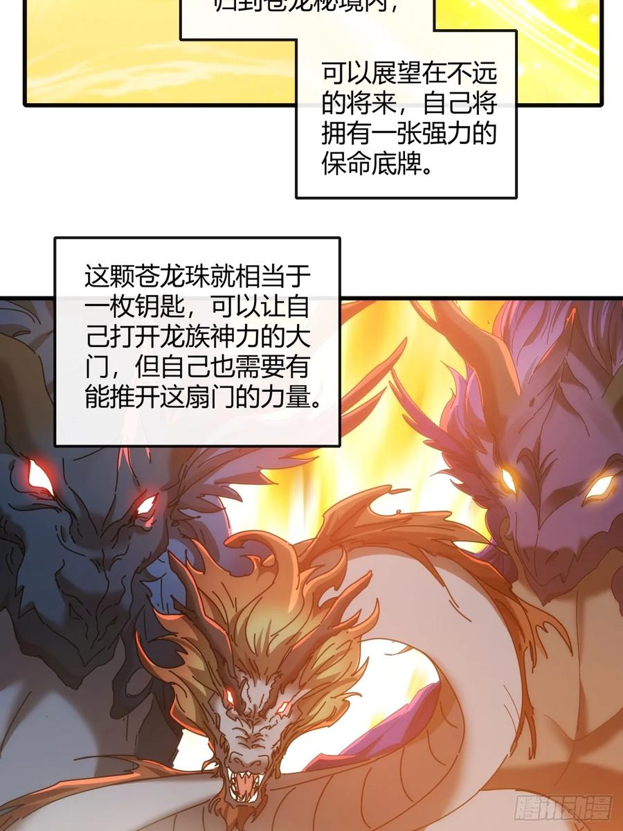 请公子斩妖 163话 我没事 第6页