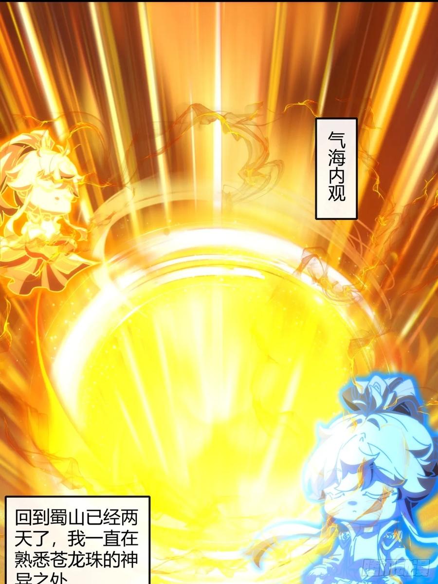 请公子斩妖 163话 我没事 第3页