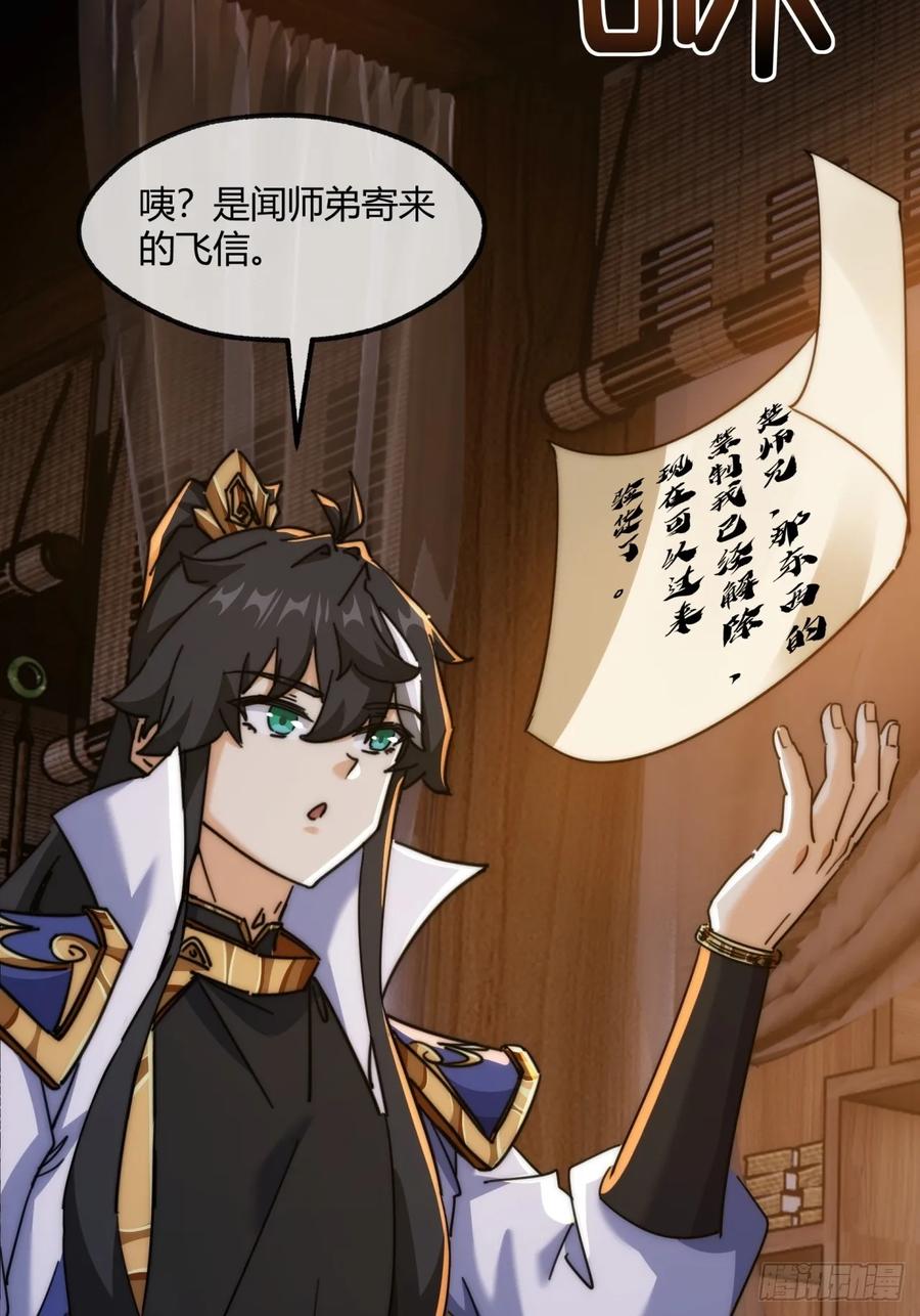 请公子斩妖 163话 我没事 第17页