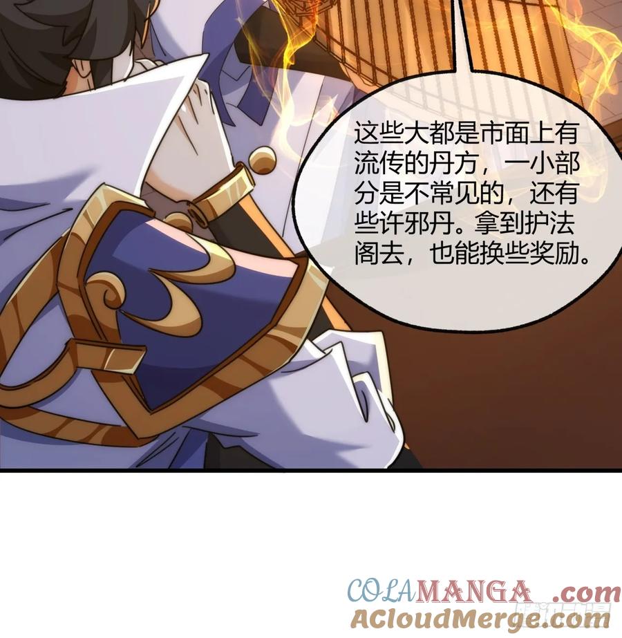 请公子斩妖 163话 我没事 第25页