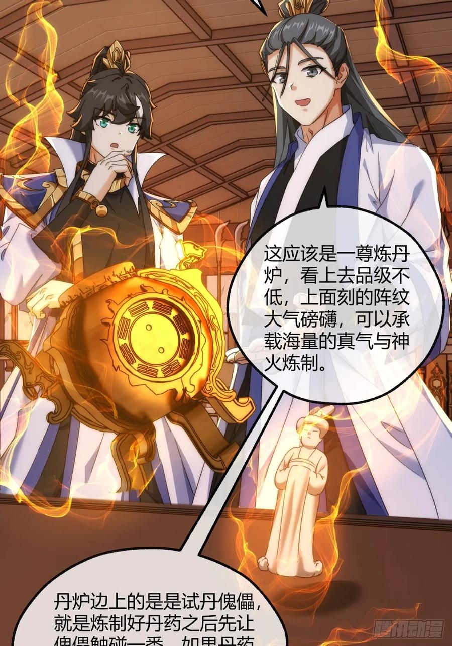 请公子斩妖 163话 我没事 第23页
