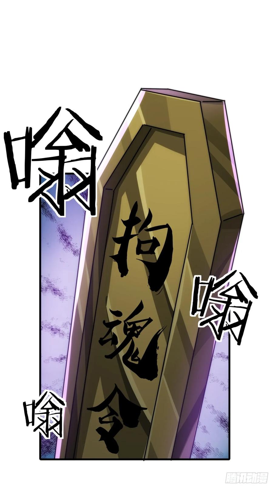 请公子斩妖 163话 我没事 第56页