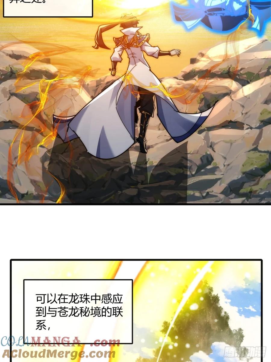请公子斩妖 163话 我没事 第4页