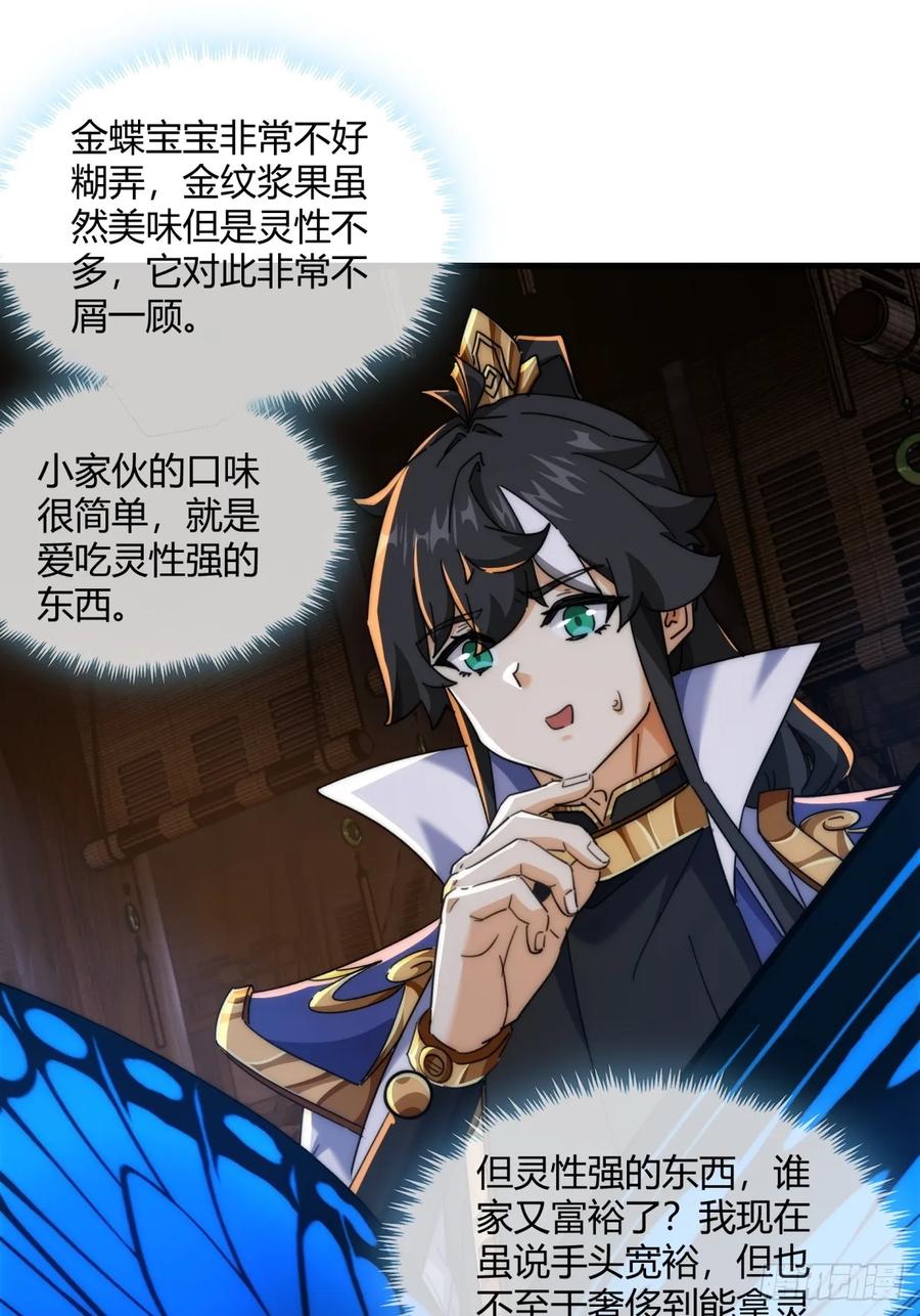 请公子斩妖 163话 我没事 第14页