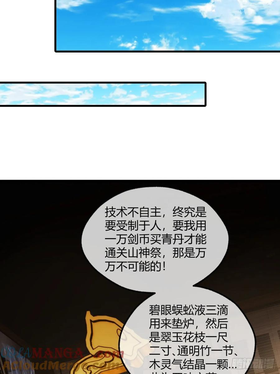 请公子斩妖 163话 我没事 第34页