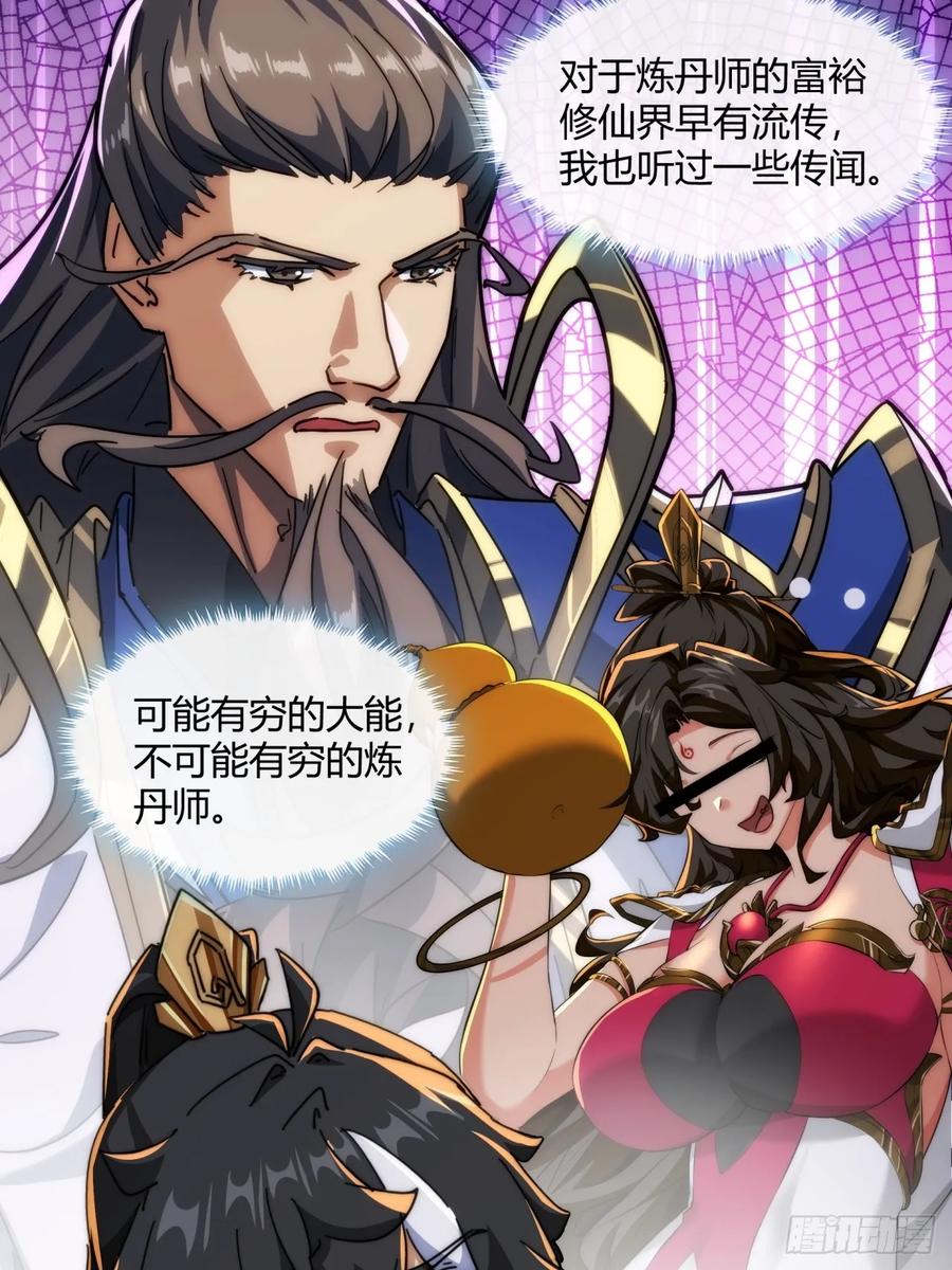 请公子斩妖 163话 我没事 第29页