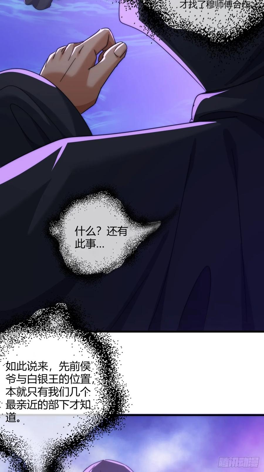 请公子斩妖 163话 我没事 第60页