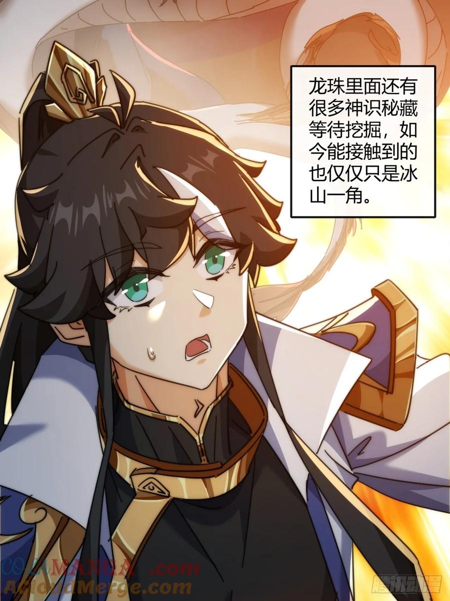 请公子斩妖 163话 我没事 第7页