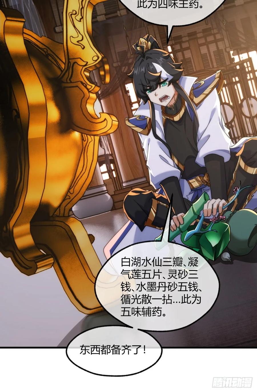 请公子斩妖 163话 我没事 第35页