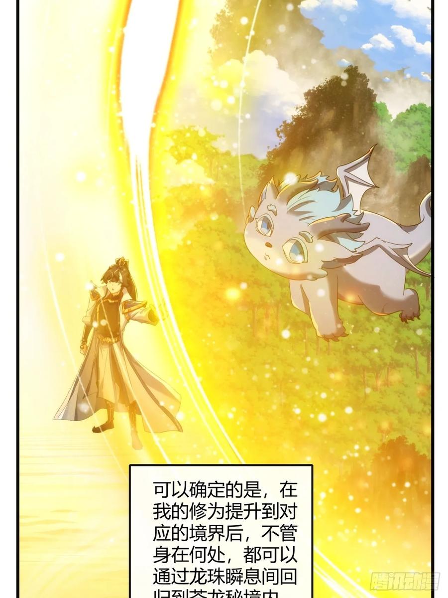 请公子斩妖 163话 我没事 第5页