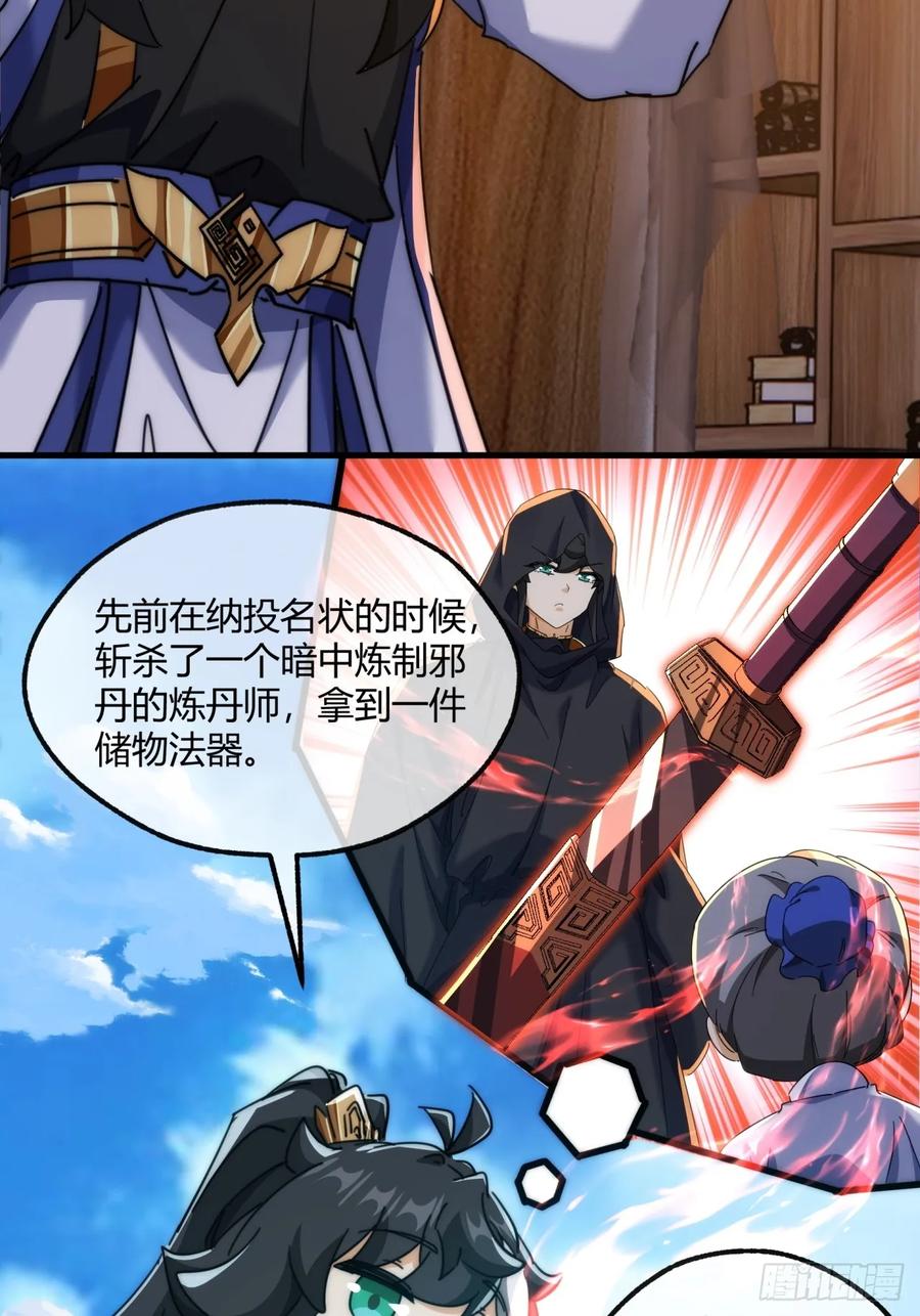 请公子斩妖 163话 我没事 第18页