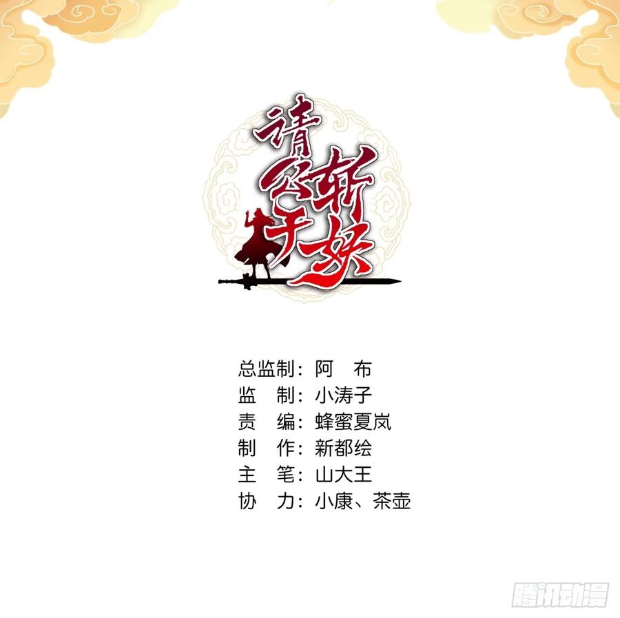 请公子斩妖 163话 我没事 第2页