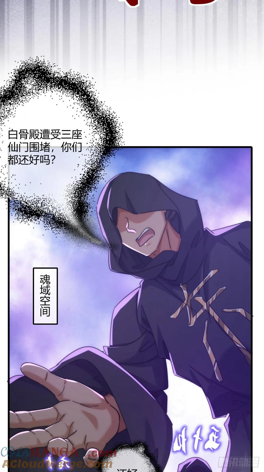 请公子斩妖 163话 我没事 第58页