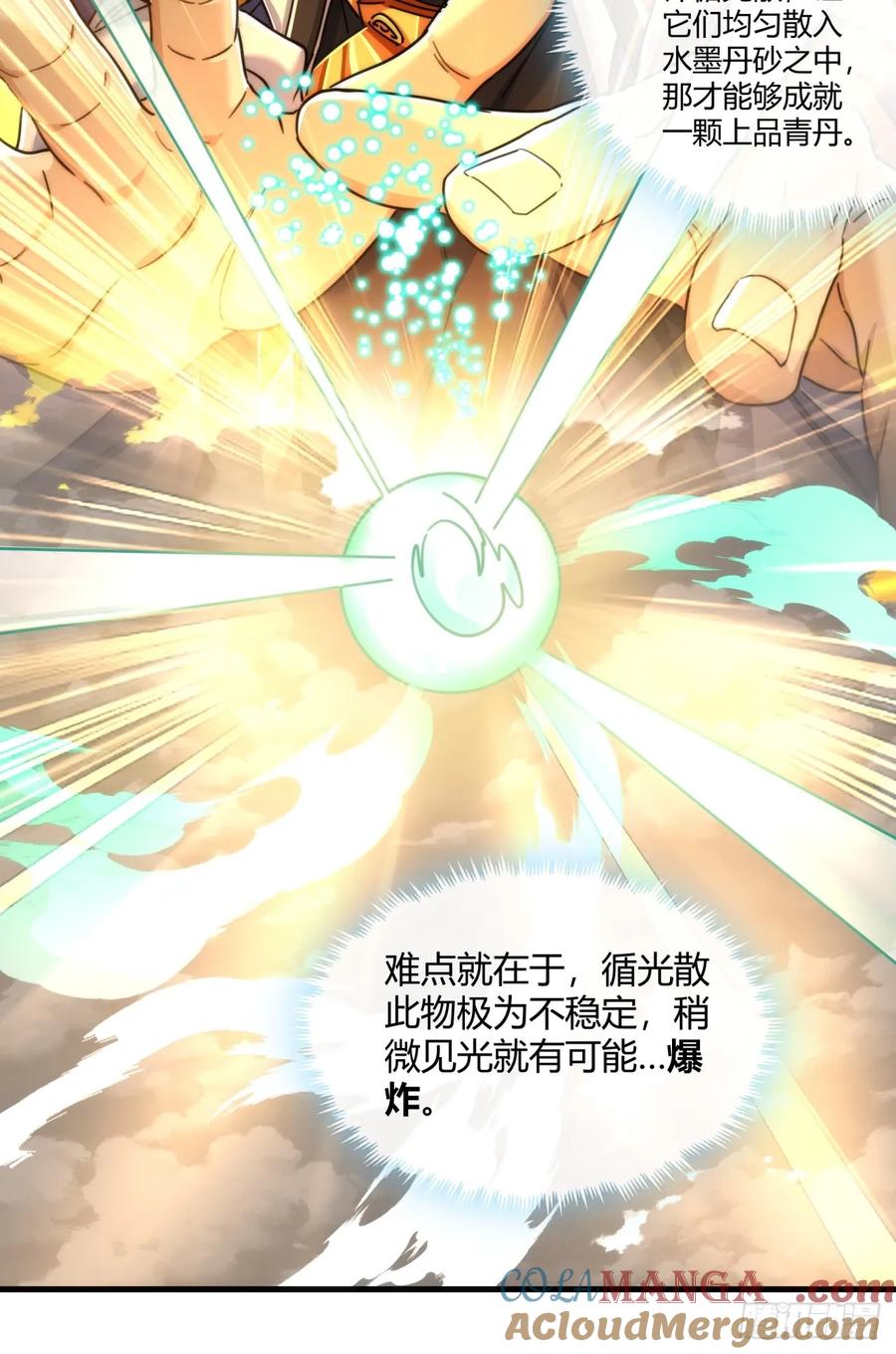 请公子斩妖 163话 我没事 第55页