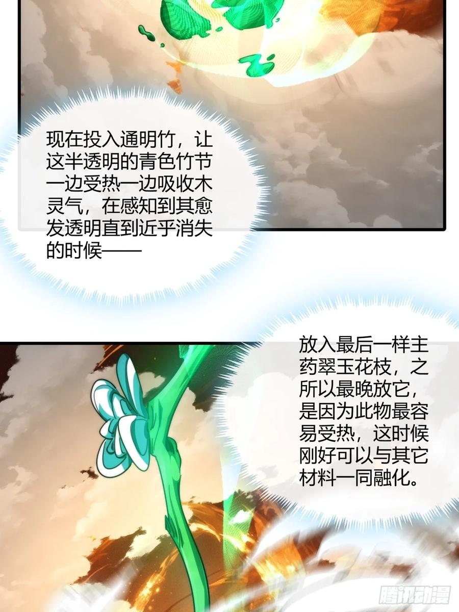 请公子斩妖 163话 我没事 第48页