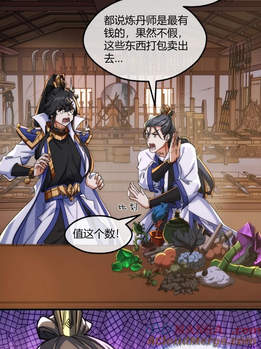 请公子斩妖 163话 我没事 第28页