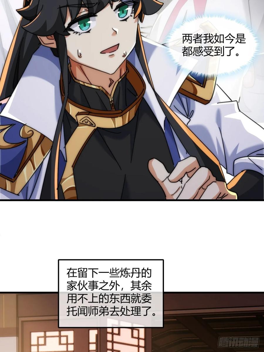 请公子斩妖 163话 我没事 第30页