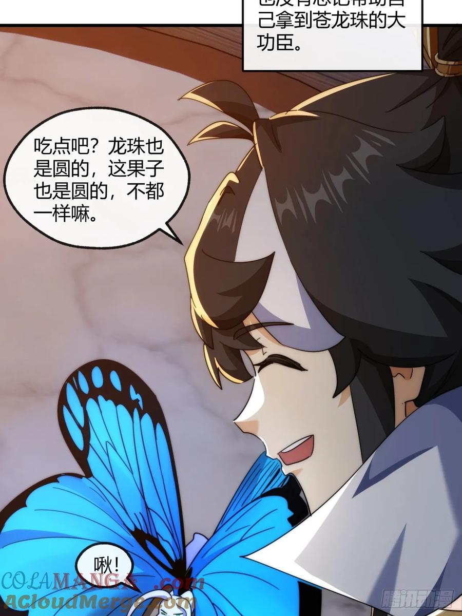 请公子斩妖 163话 我没事 第10页