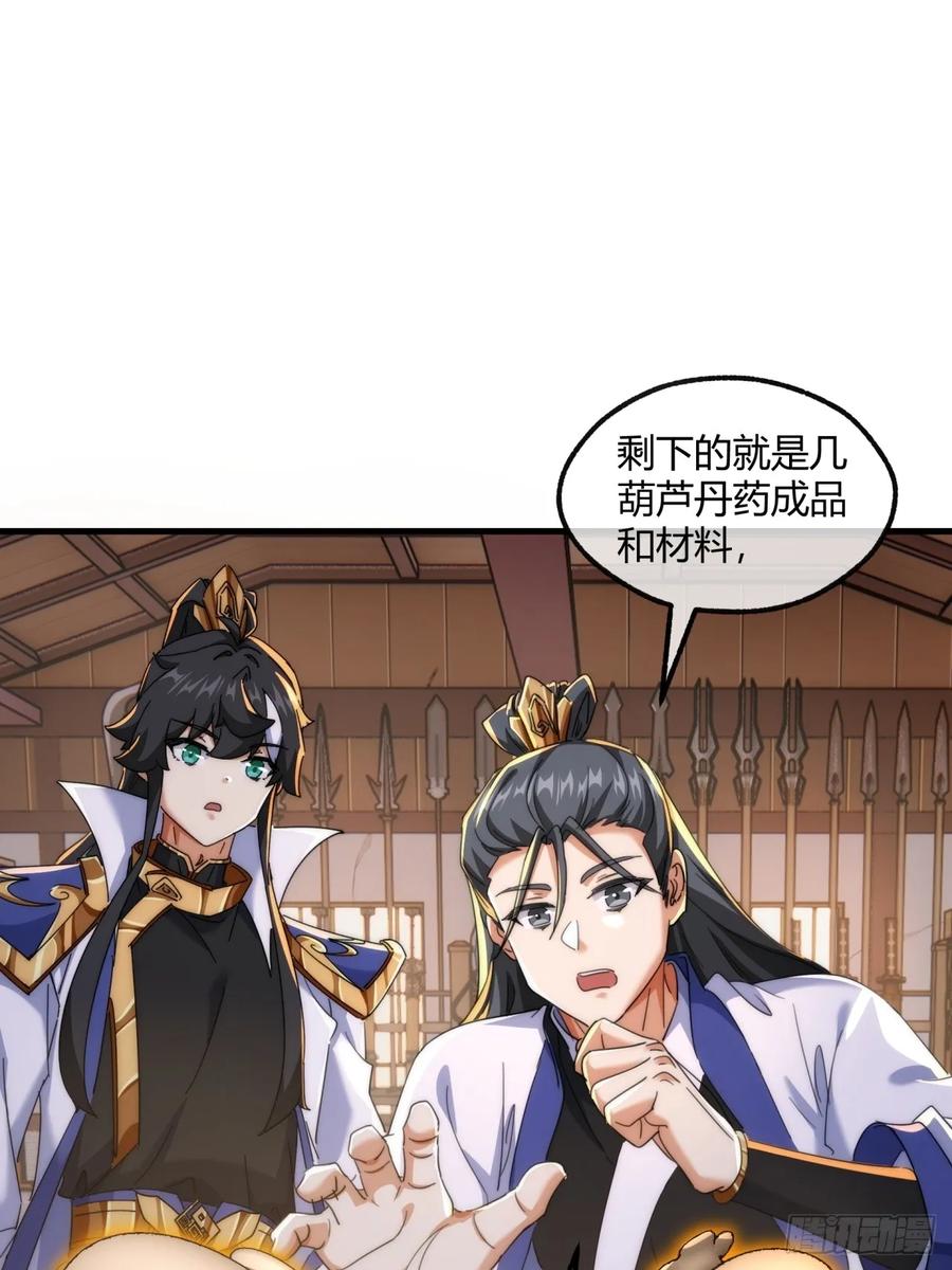 请公子斩妖 163话 我没事 第26页