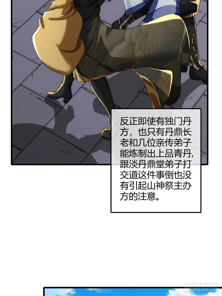 请公子斩妖 163话 我没事 第33页