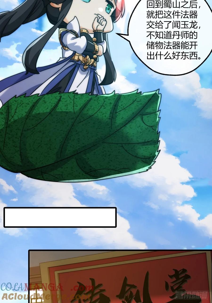 请公子斩妖 163话 我没事 第19页