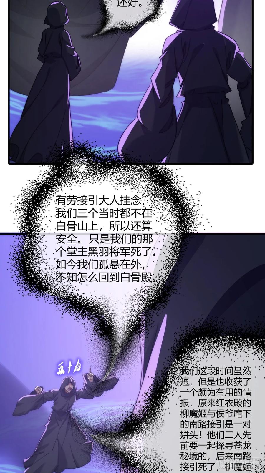 请公子斩妖 163话 我没事 第59页