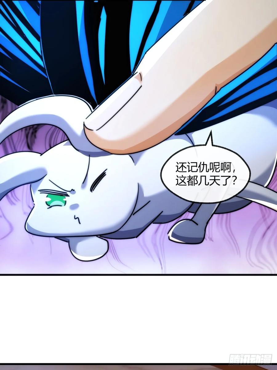 请公子斩妖 163话 我没事 第12页