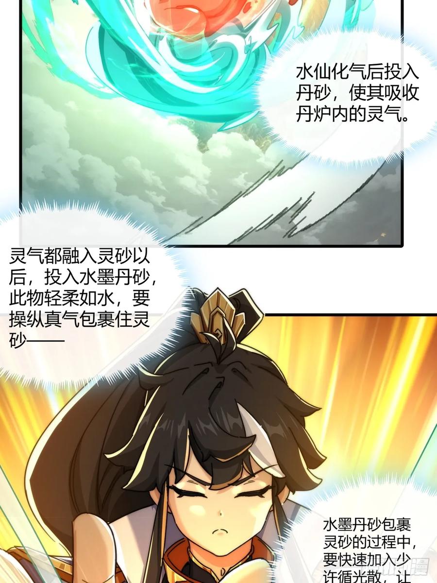 请公子斩妖 163话 我没事 第54页