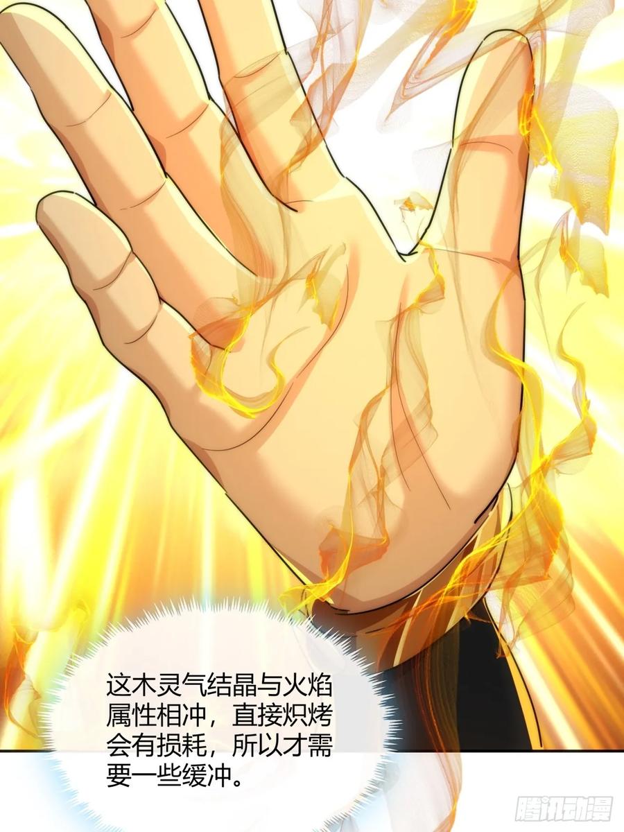 请公子斩妖 163话 我没事 第45页