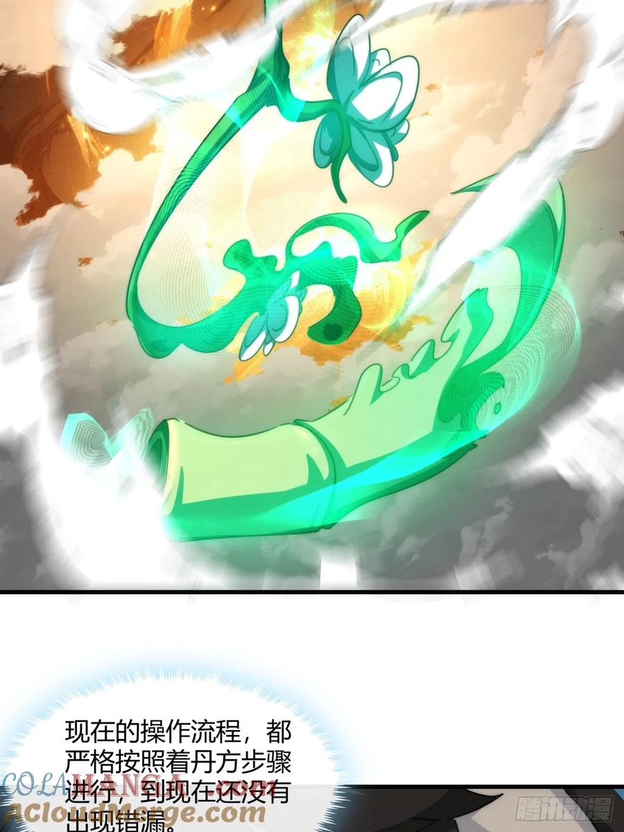 请公子斩妖 163话 我没事 第49页