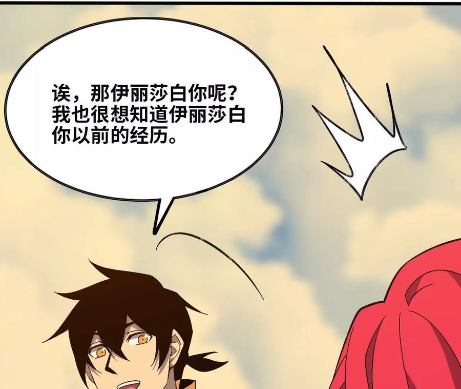 勇者X女魔王 165 过去 第30页