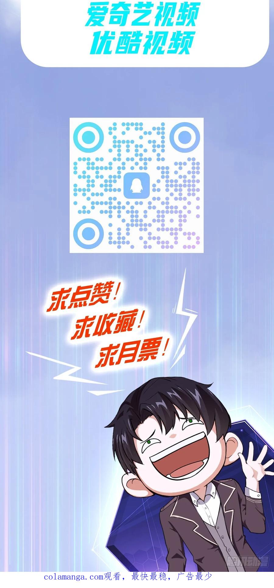 《诡异游戏：我靠亿万功德氪通关》第166话 隐藏的秘密 第57页