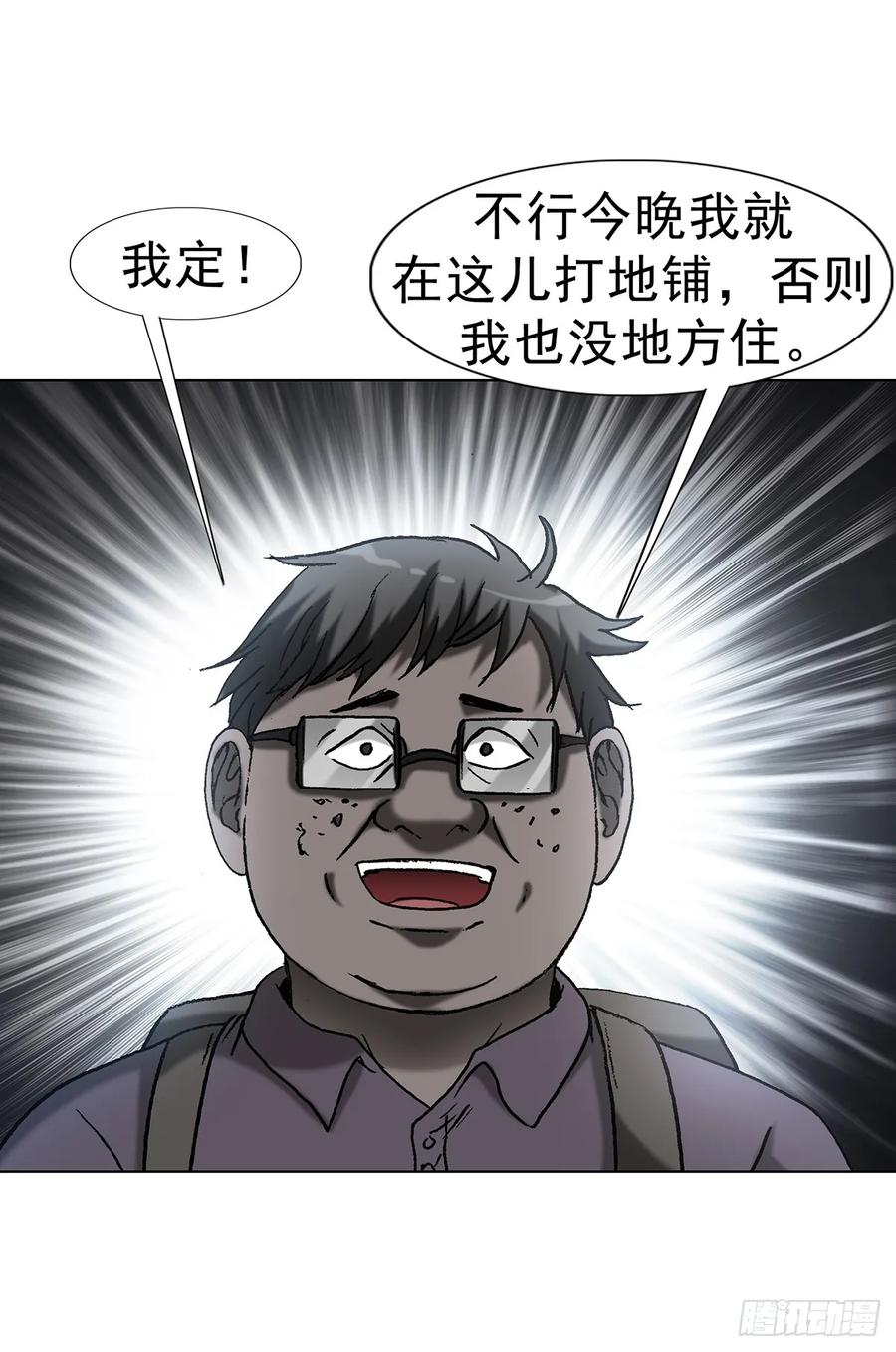 中国惊奇先生（神鬼七杀令） 1690 一张床 第24页