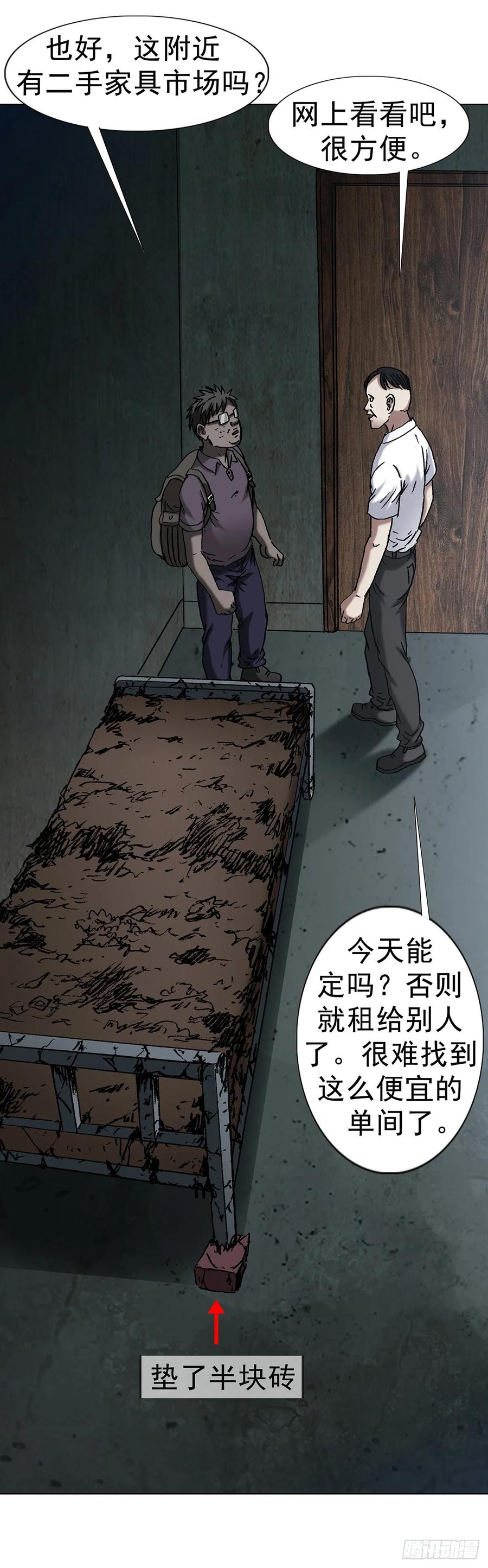中国惊奇先生（神鬼七杀令） 1690 一张床 第23页