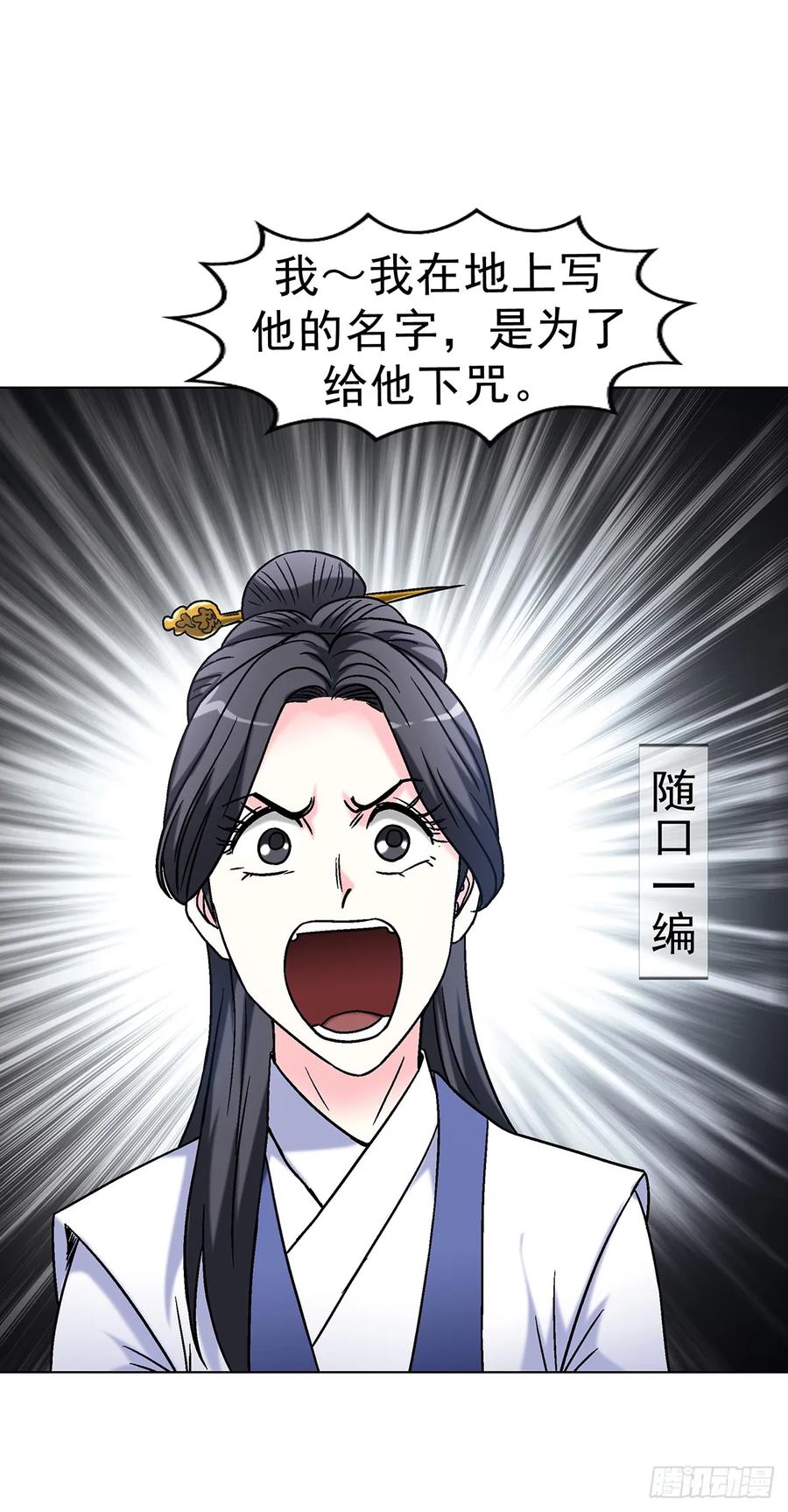 中国惊奇先生（神鬼七杀令） 1690 一张床 第12页