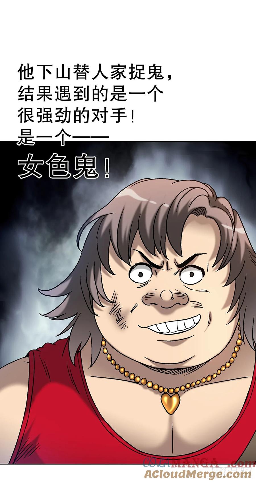 中国惊奇先生（神鬼七杀令） 1690 一张床 第16页