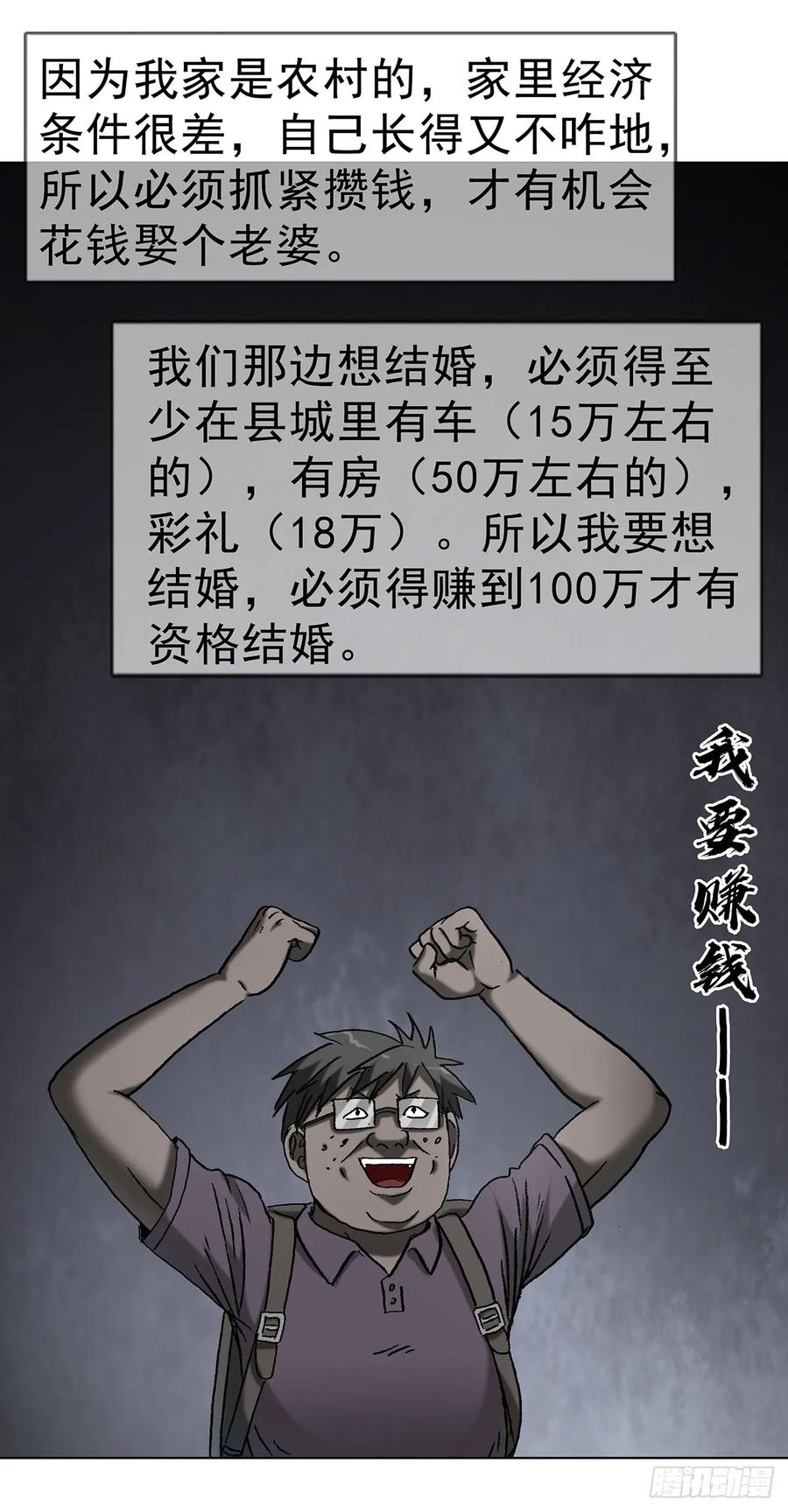 中国惊奇先生（神鬼七杀令） 1690 一张床 第21页