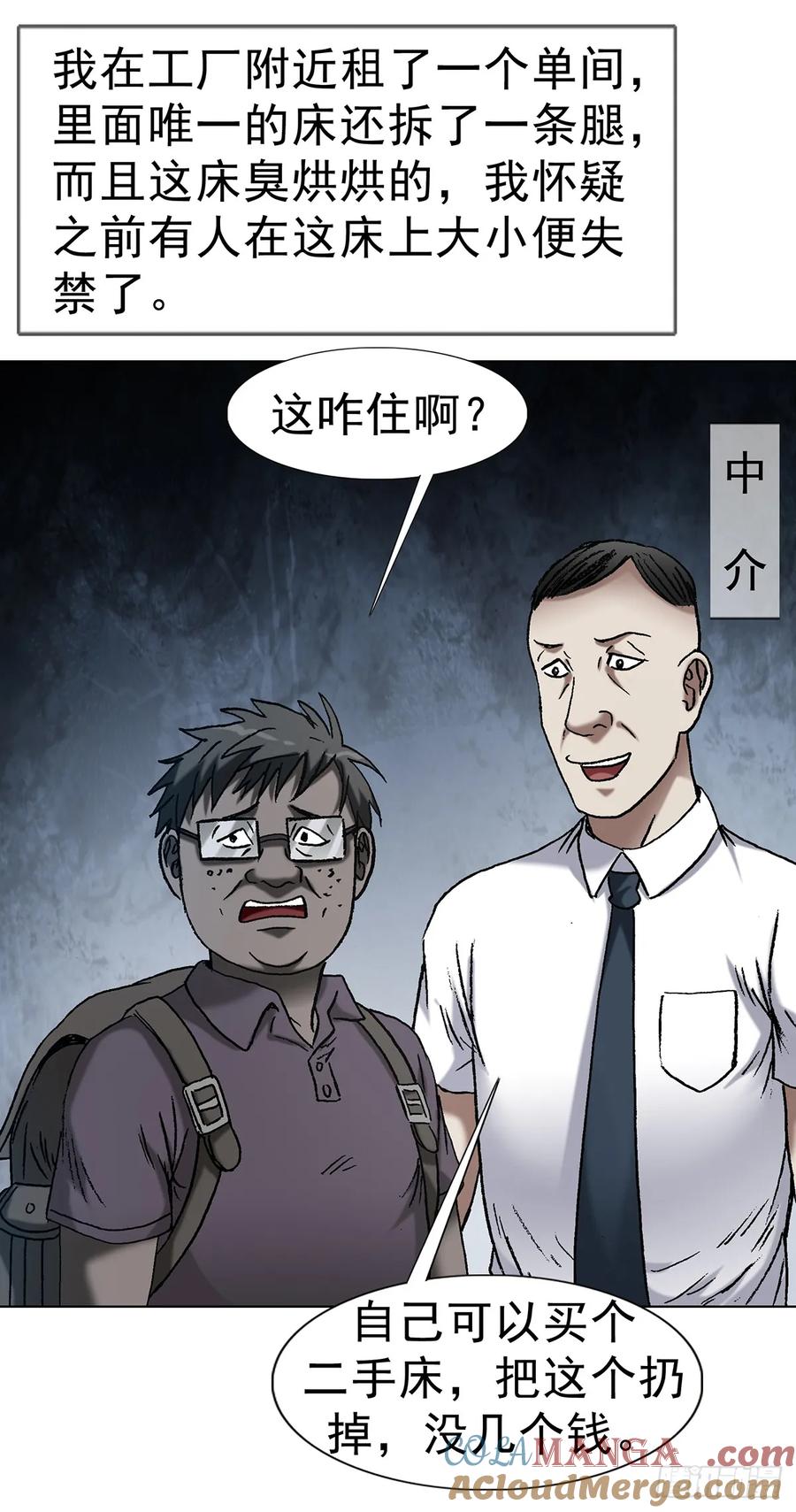 中国惊奇先生（神鬼七杀令） 1690 一张床 第22页