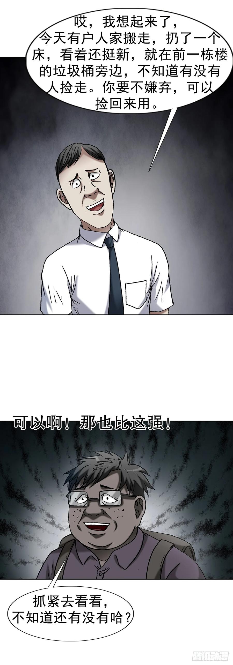 中国惊奇先生（神鬼七杀令） 1690 一张床 第26页