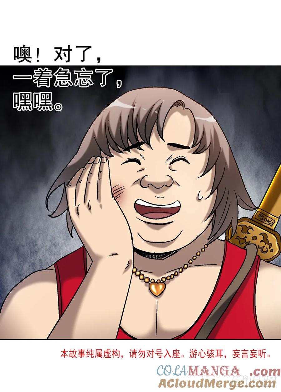 中国惊奇先生（神鬼七杀令） 1690 一张床 第4页