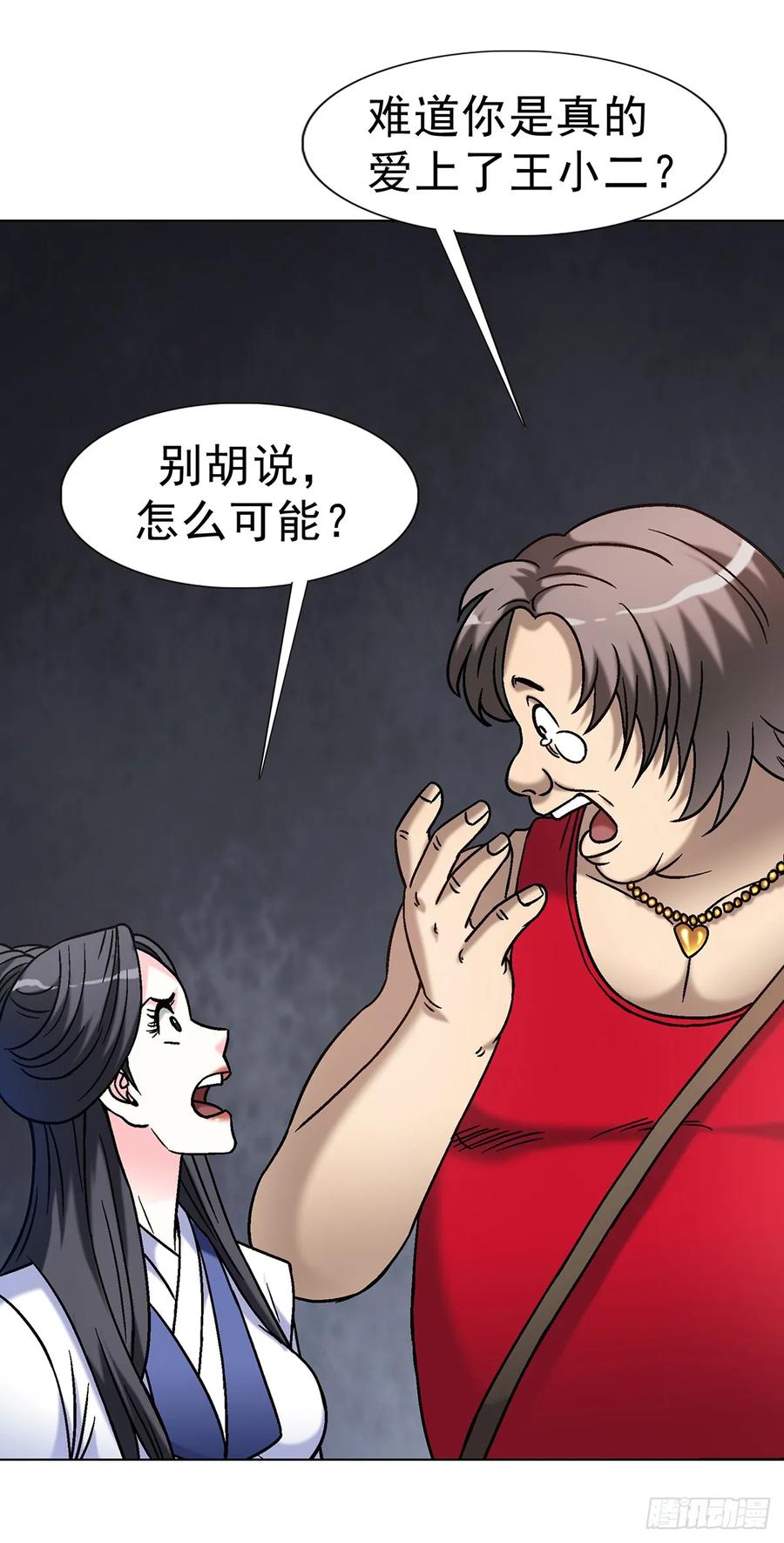 中国惊奇先生（神鬼七杀令） 1690 一张床 第9页